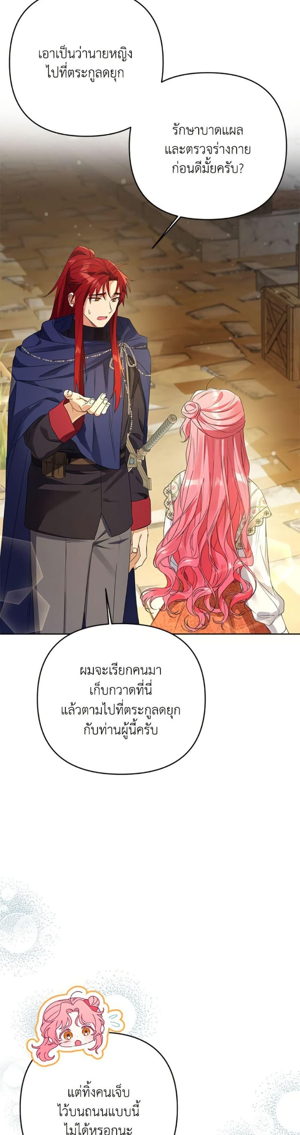 I Thought You Were a Time-Limited Husband ตอนที่ 41 4
