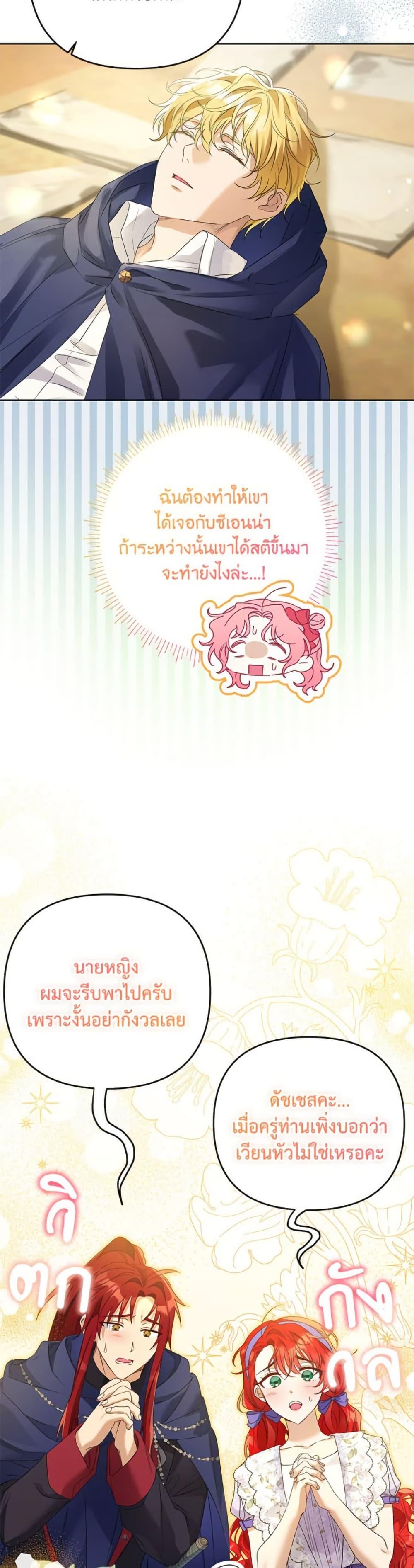 I Thought You Were a Time-Limited Husband ตอนที่ 41 5