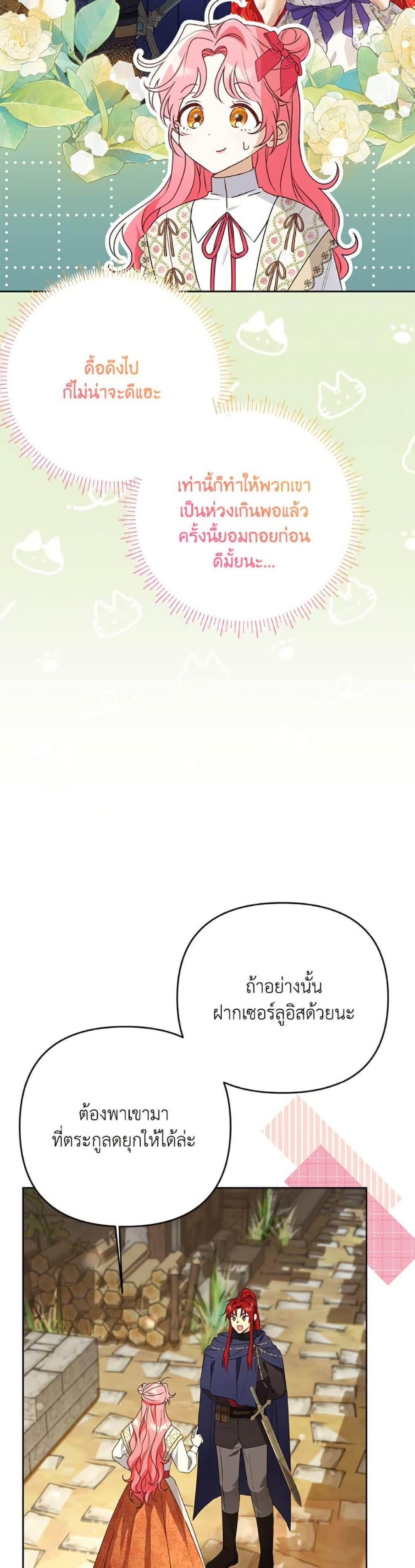 I Thought You Were a Time-Limited Husband ตอนที่ 41 6