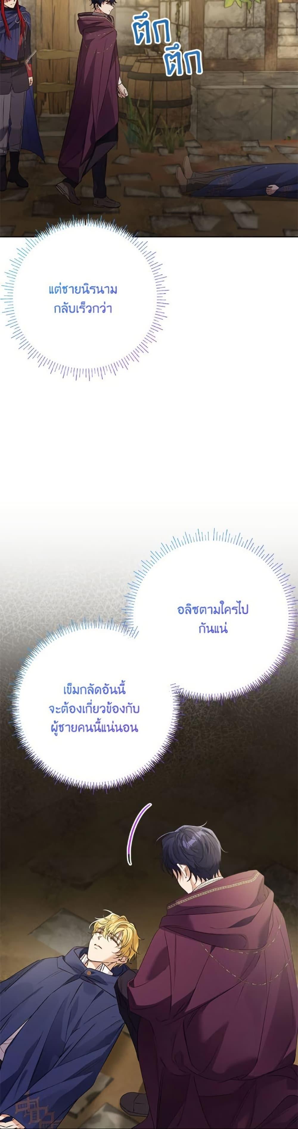 I Thought You Were a Time-Limited Husband ตอนที่ 41 12