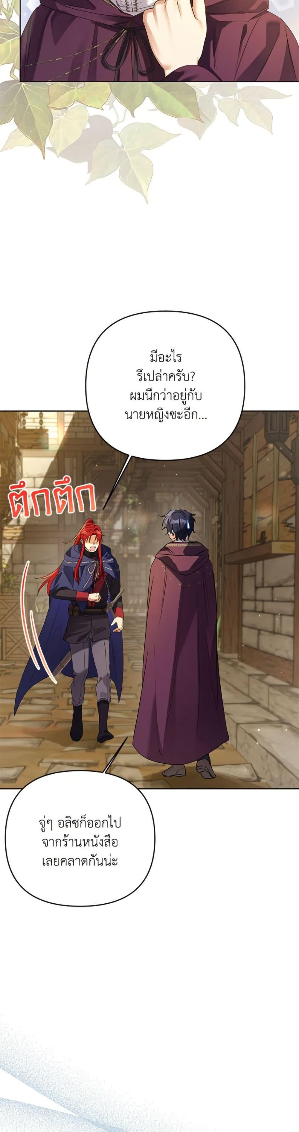 I Thought You Were a Time-Limited Husband ตอนที่ 41 9