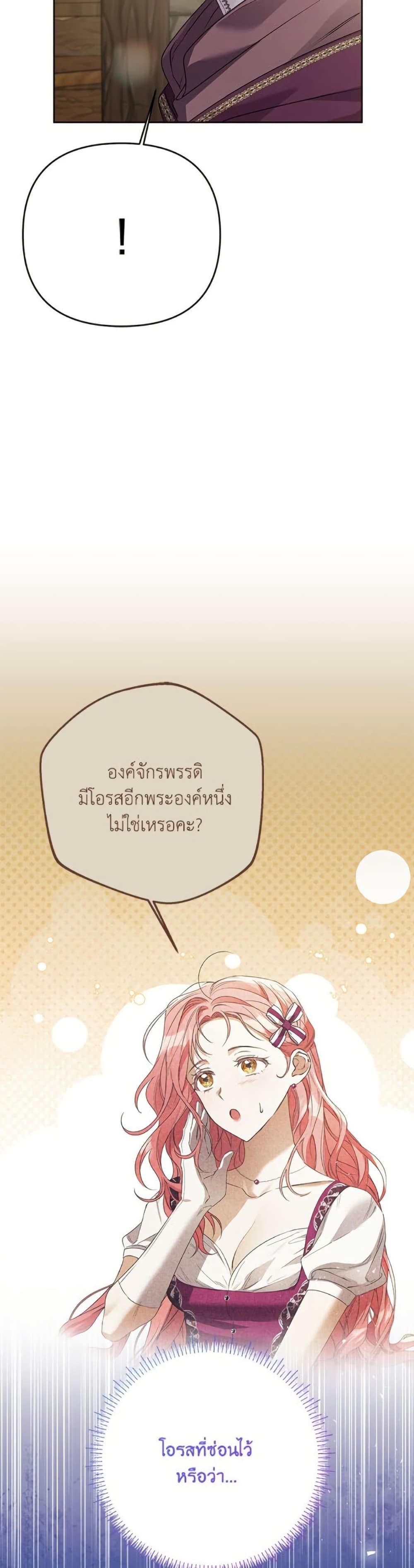 I Thought You Were a Time-Limited Husband ตอนที่ 41 14