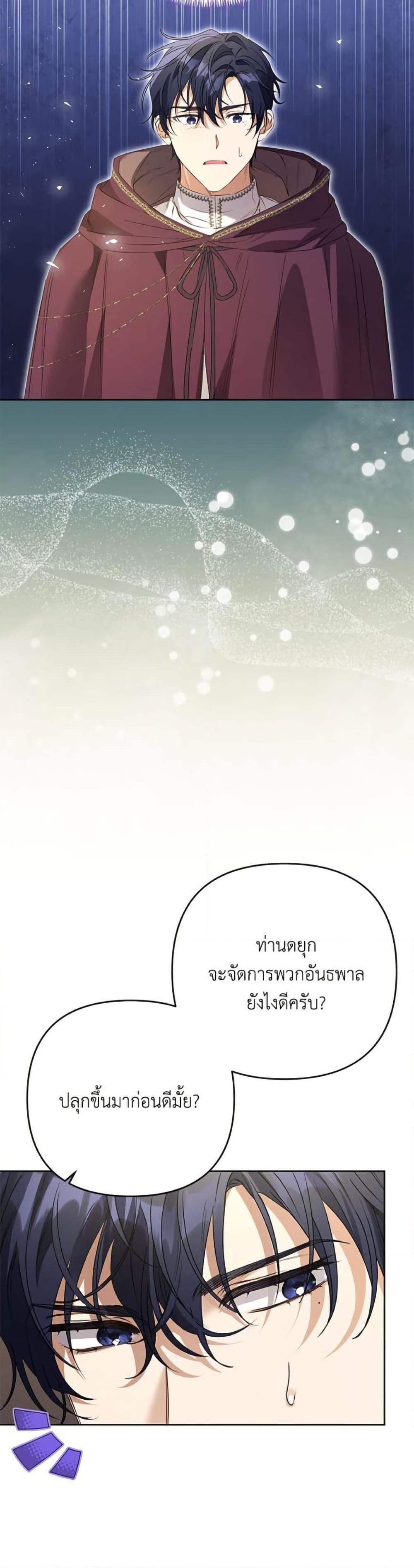 I Thought You Were a Time-Limited Husband ตอนที่ 41 15