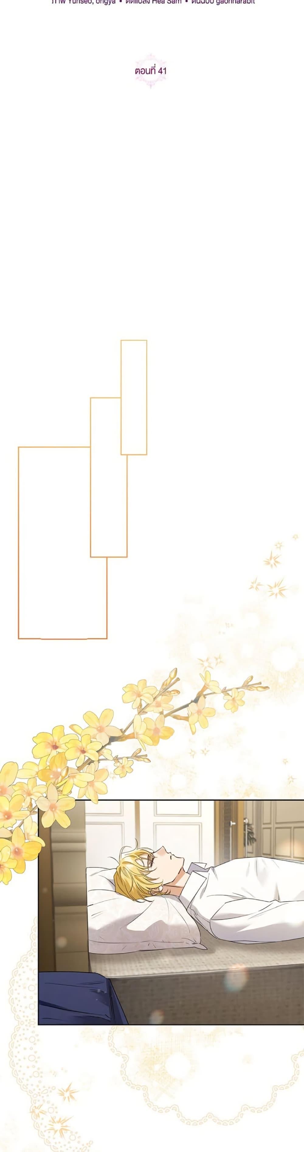 I Thought You Were a Time-Limited Husband ตอนที่ 41 18