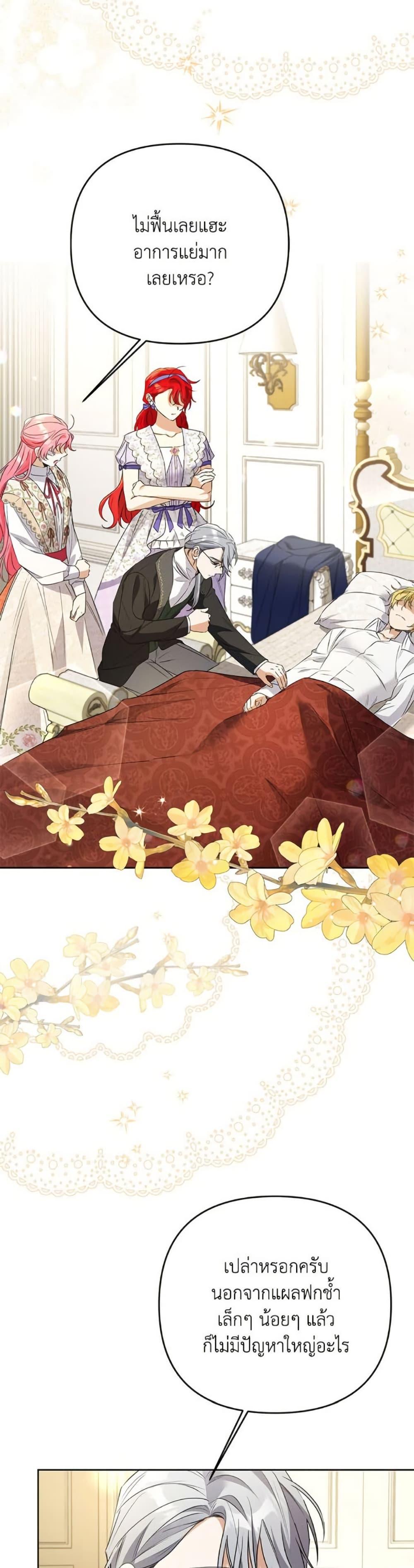 I Thought You Were a Time-Limited Husband ตอนที่ 41 19