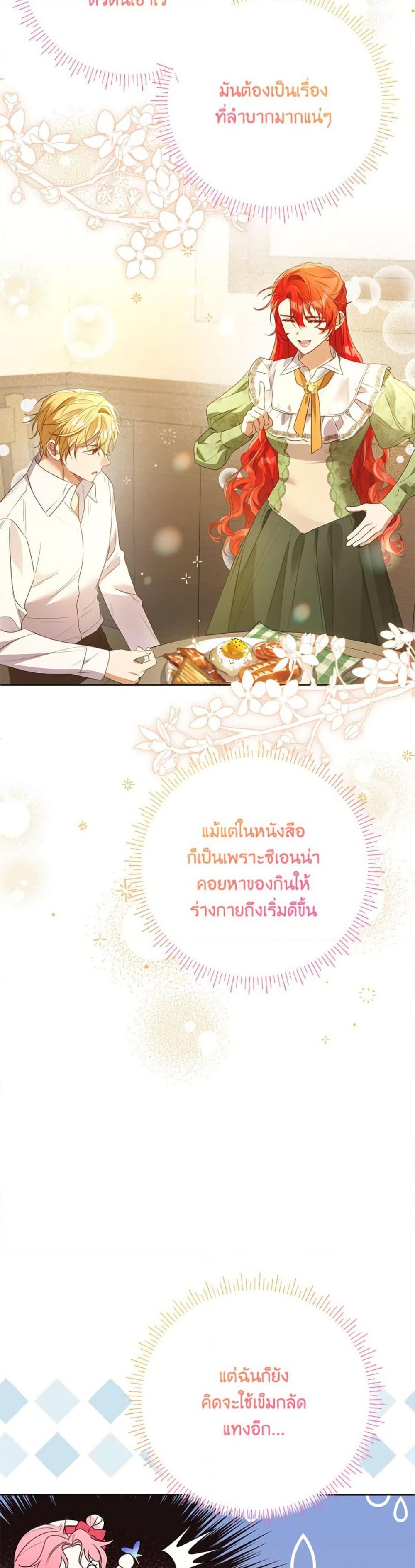 I Thought You Were a Time-Limited Husband ตอนที่ 41 22