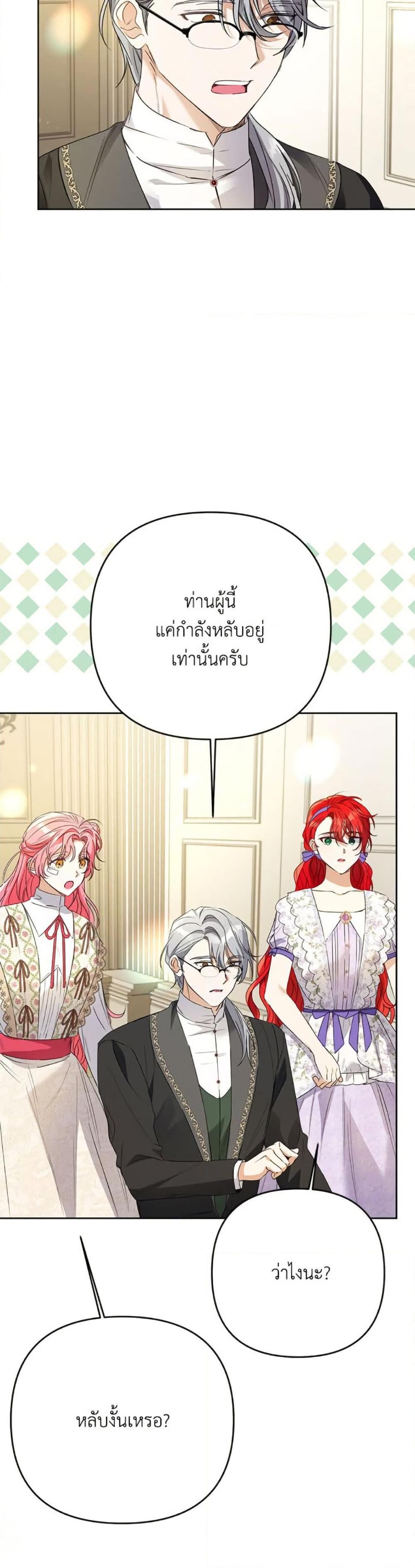 I Thought You Were a Time-Limited Husband ตอนที่ 41 20