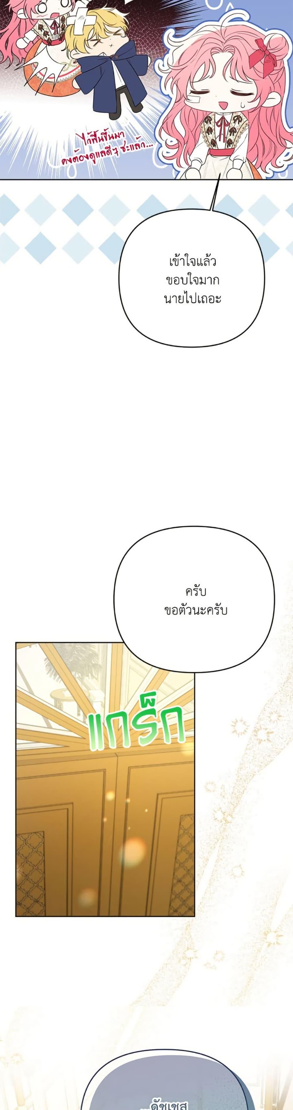 I Thought You Were a Time-Limited Husband ตอนที่ 41 23