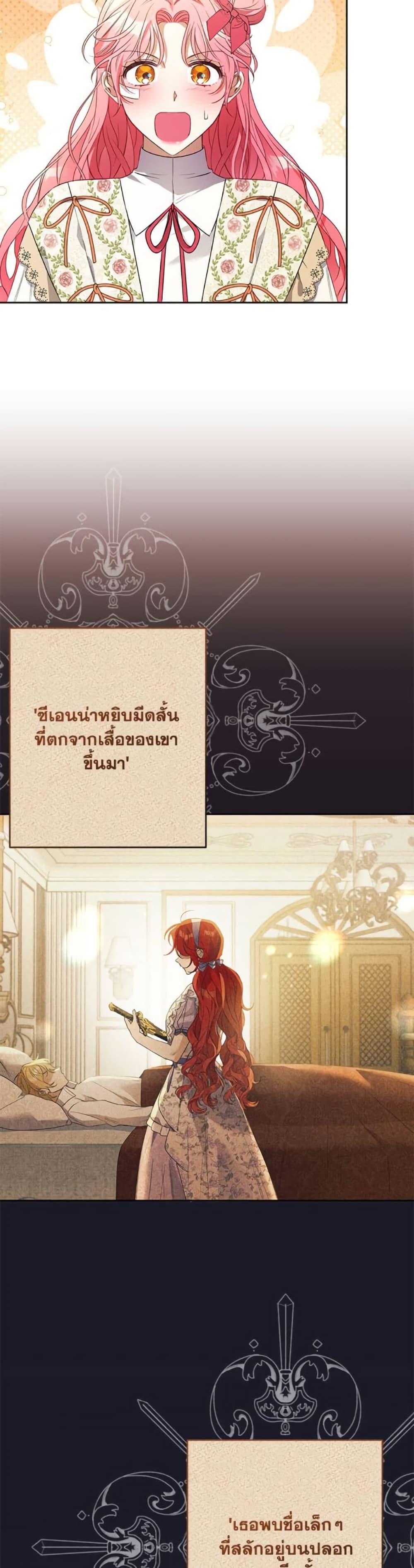 I Thought You Were a Time-Limited Husband ตอนที่ 41 28