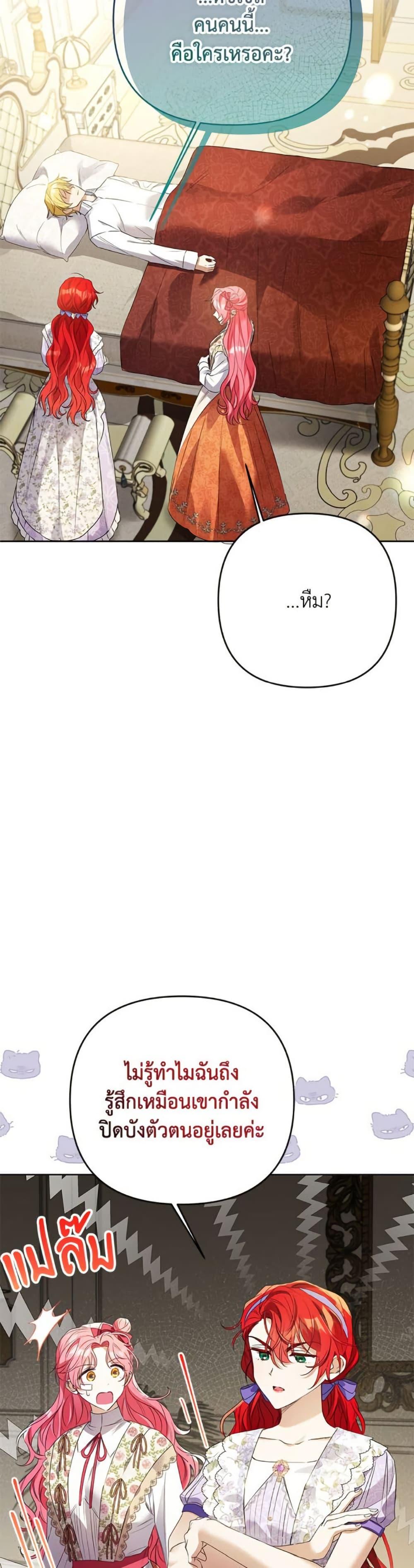 I Thought You Were a Time-Limited Husband ตอนที่ 41 24