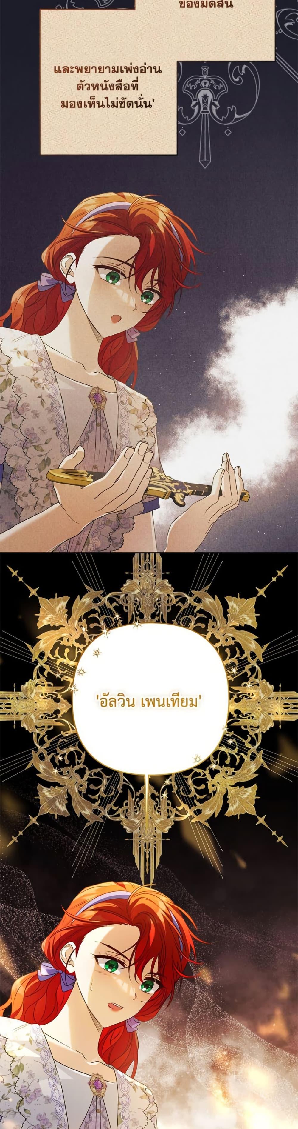 I Thought You Were a Time-Limited Husband ตอนที่ 41 29