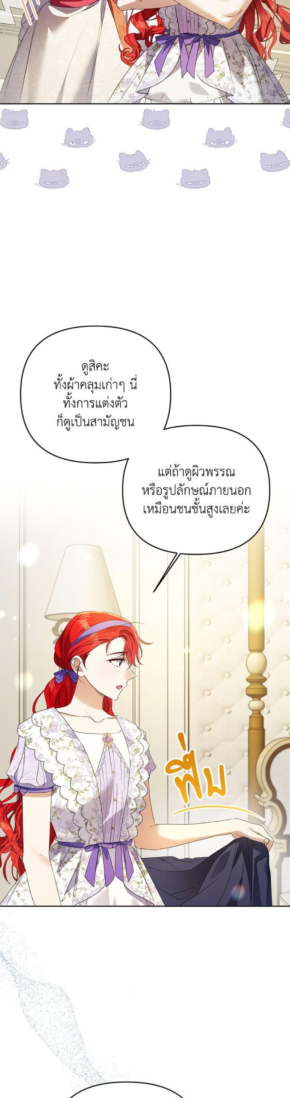 I Thought You Were a Time-Limited Husband ตอนที่ 41 25