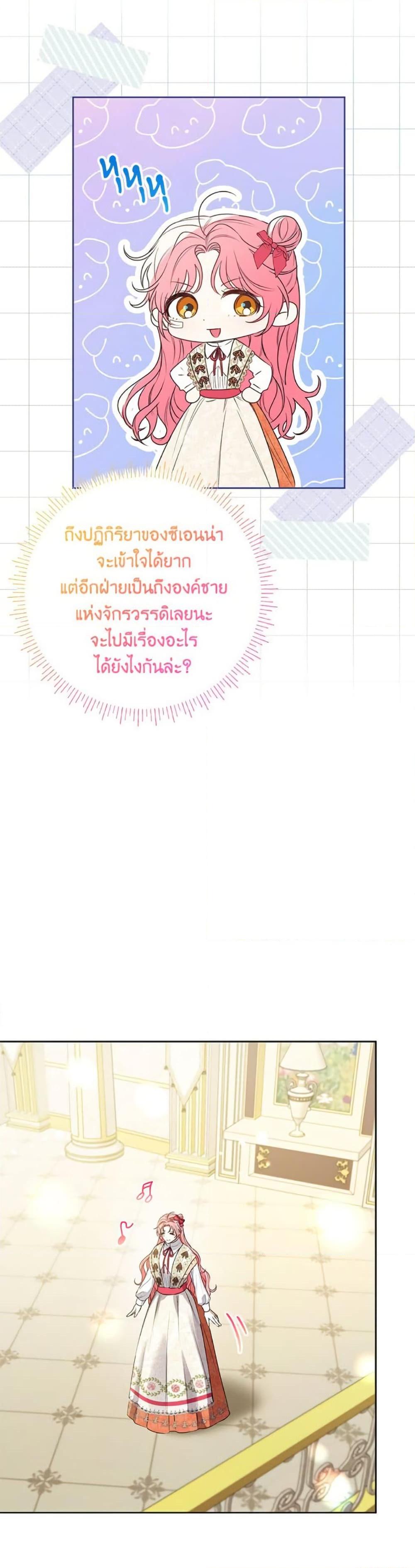 I Thought You Were a Time-Limited Husband ตอนที่ 41 35
