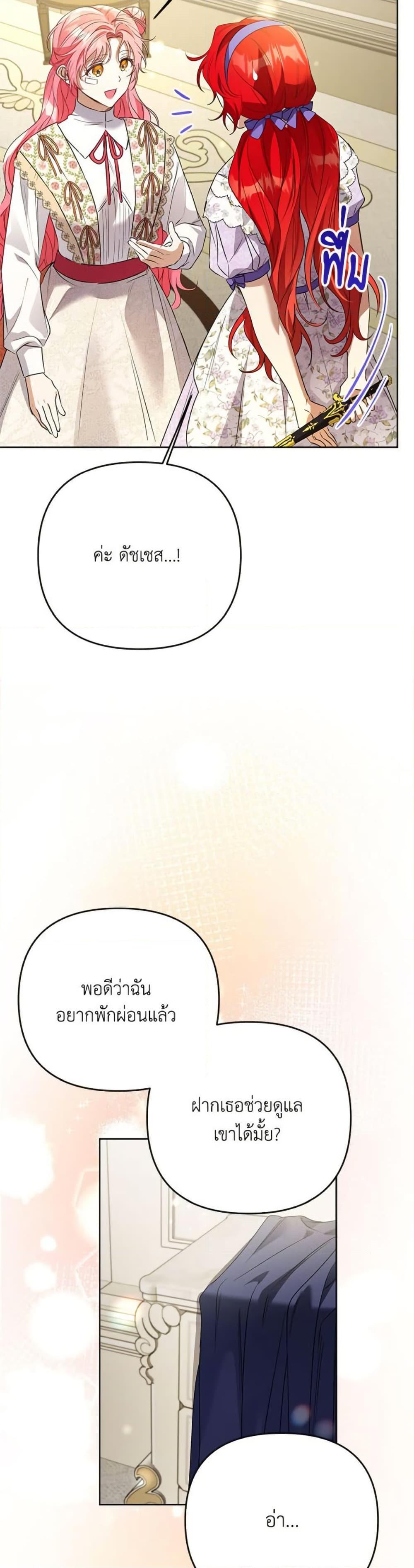I Thought You Were a Time-Limited Husband ตอนที่ 41 32