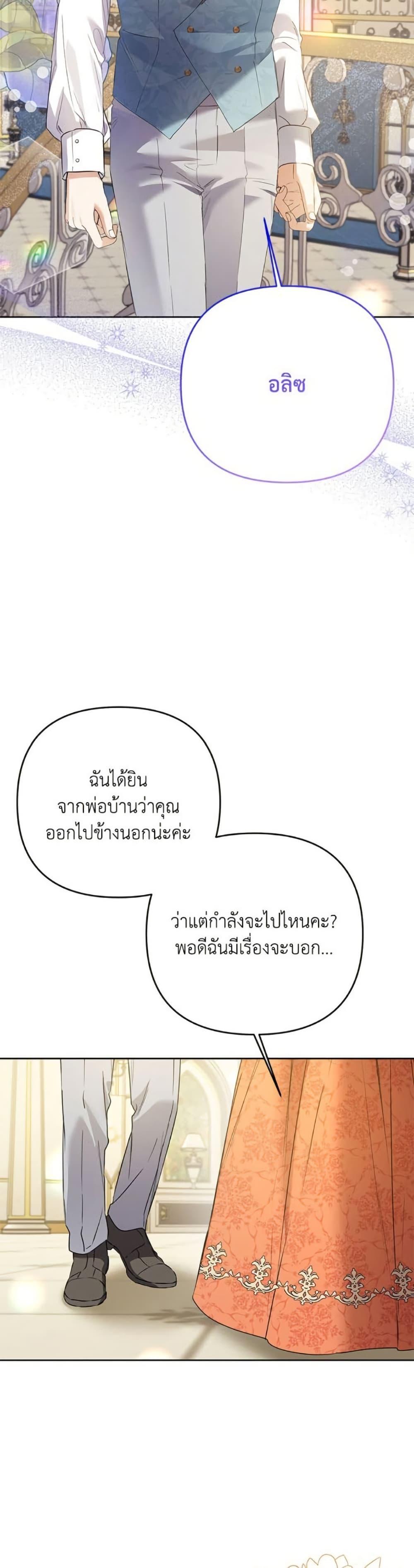 I Thought You Were a Time-Limited Husband ตอนที่ 41 37