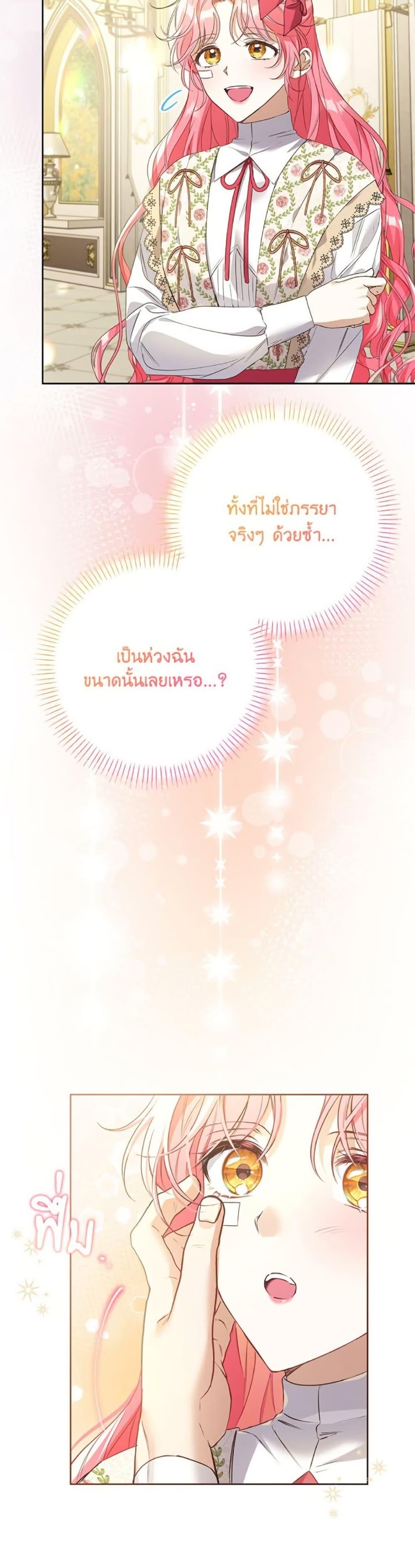 I Thought You Were a Time-Limited Husband ตอนที่ 41 40