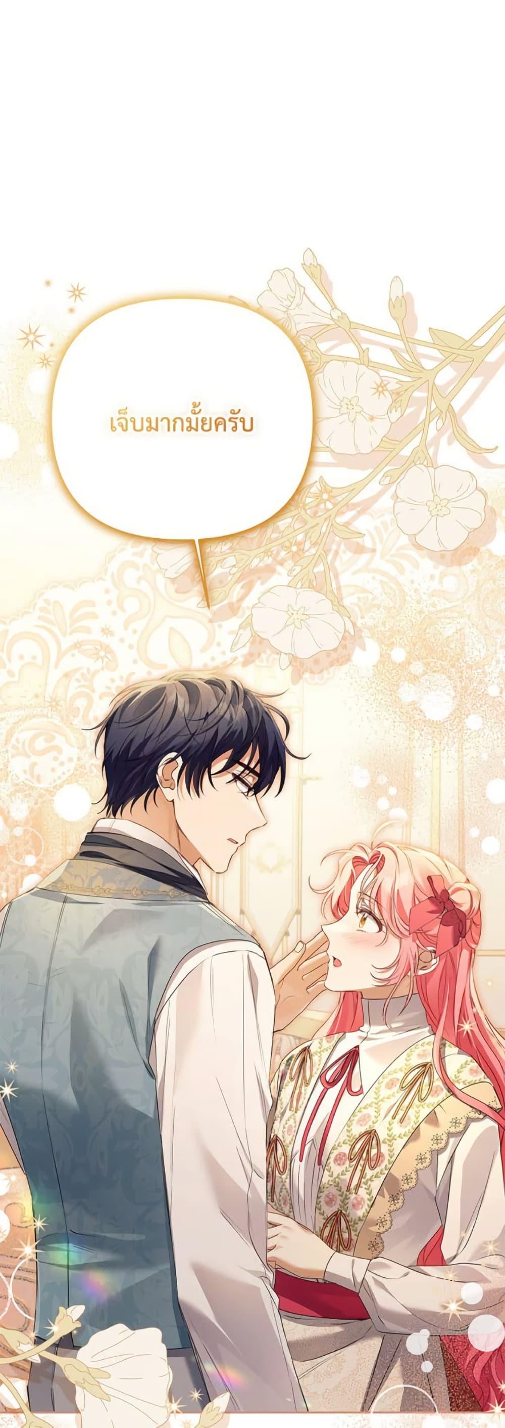 I Thought You Were a Time-Limited Husband ตอนที่ 42 2