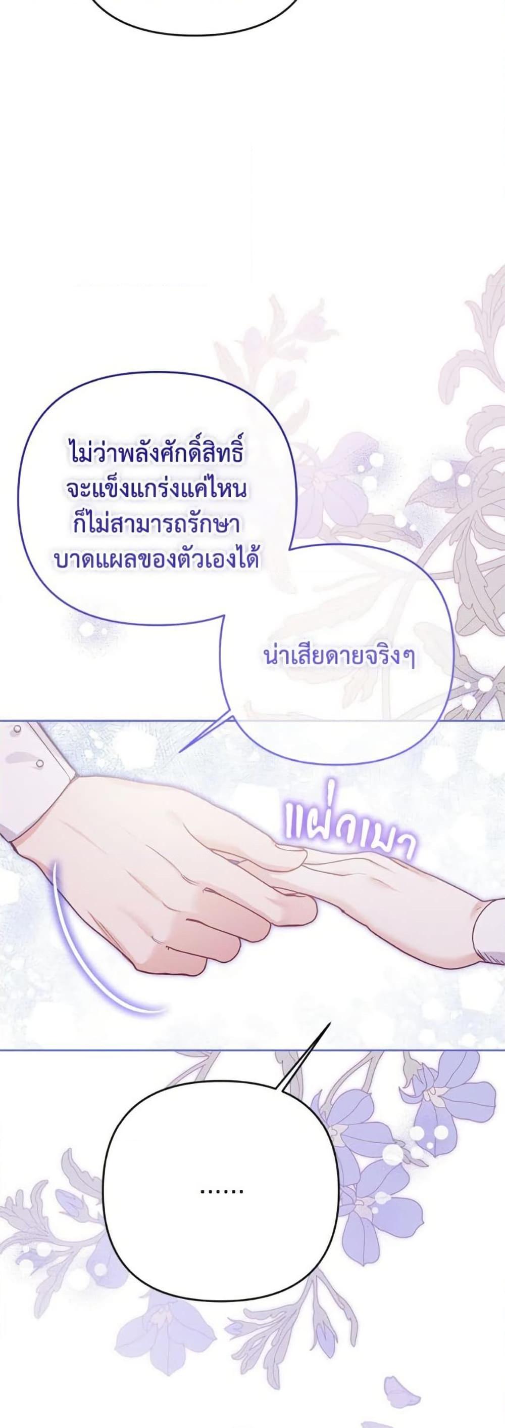 I Thought You Were a Time-Limited Husband ตอนที่ 42 4
