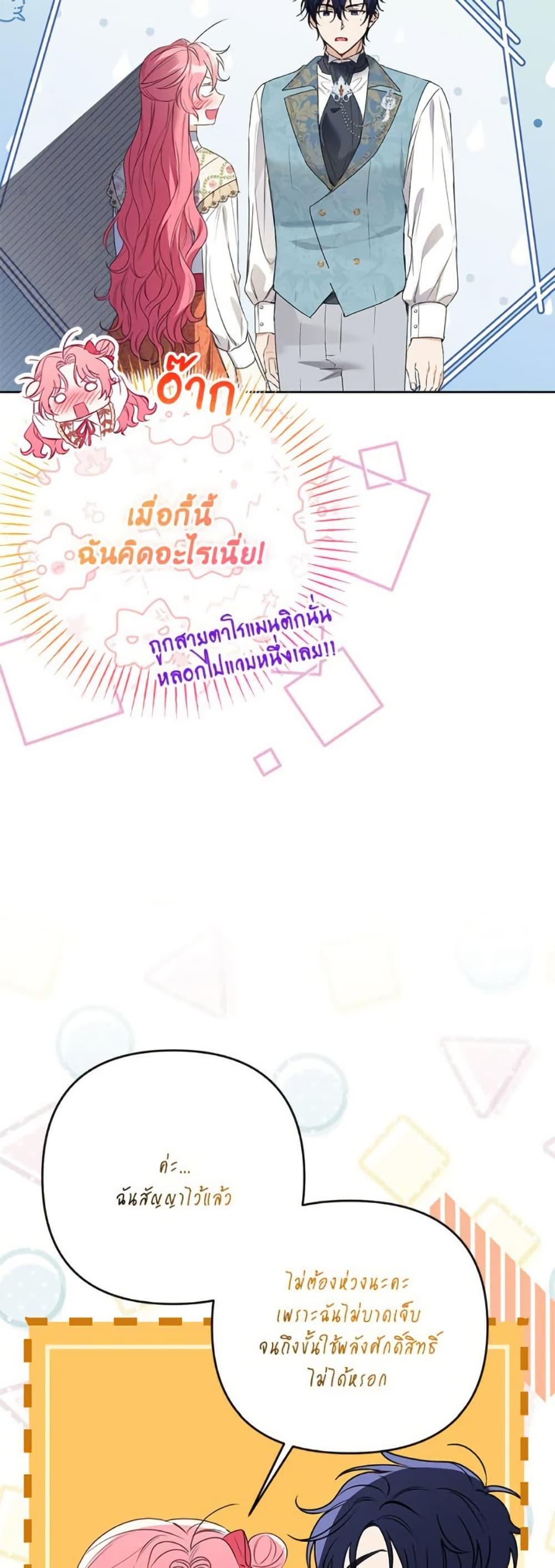 I Thought You Were a Time-Limited Husband ตอนที่ 42 9