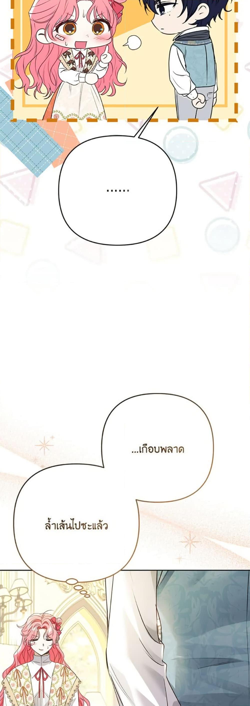 I Thought You Were a Time-Limited Husband ตอนที่ 42 10