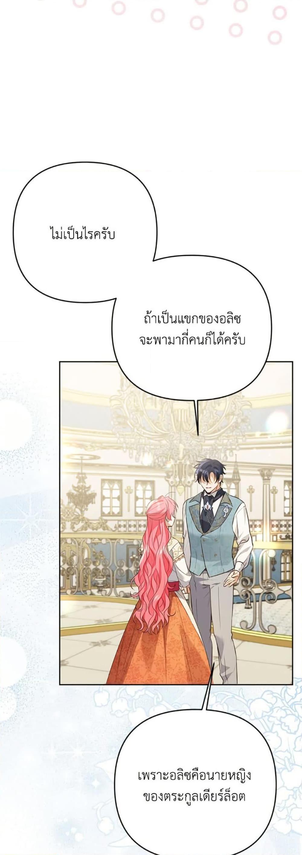 I Thought You Were a Time-Limited Husband ตอนที่ 42 13