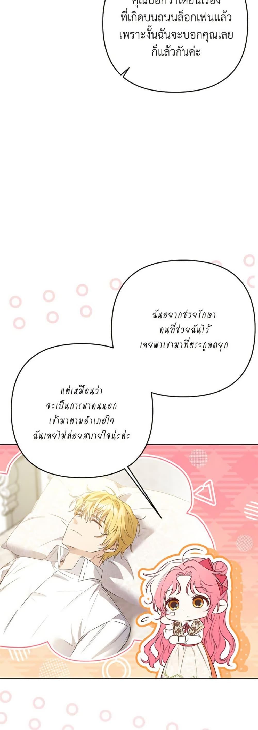 I Thought You Were a Time-Limited Husband ตอนที่ 42 12