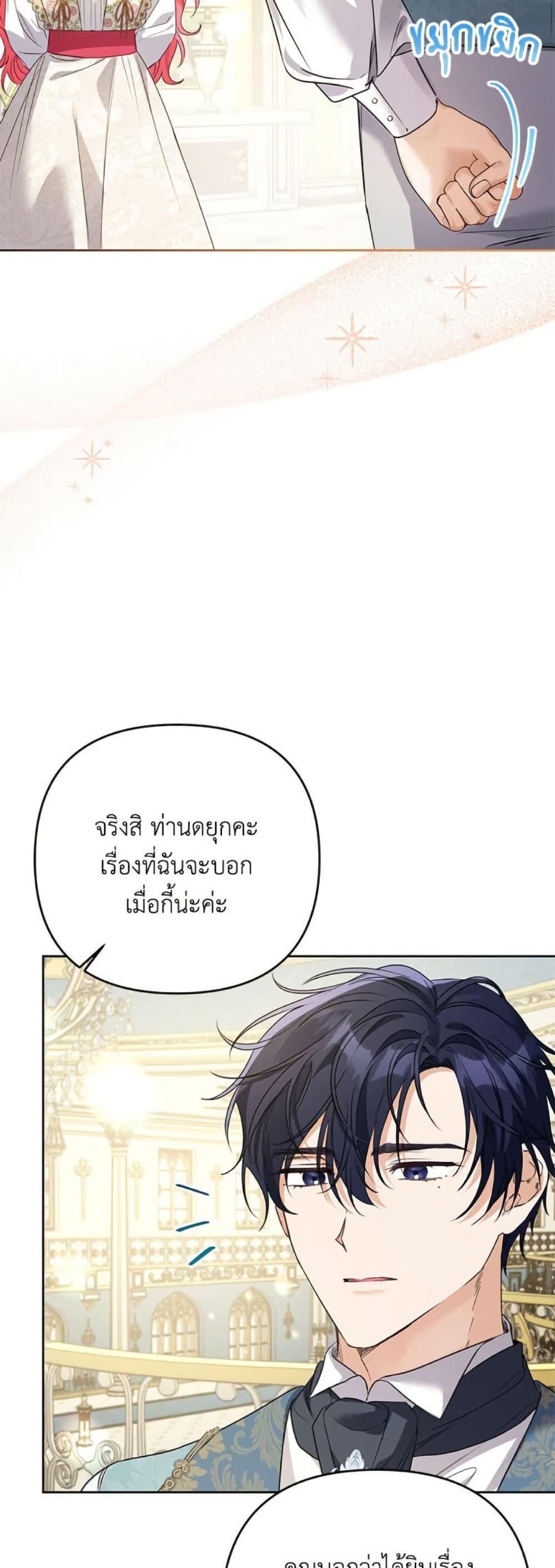 I Thought You Were a Time-Limited Husband ตอนที่ 42 11
