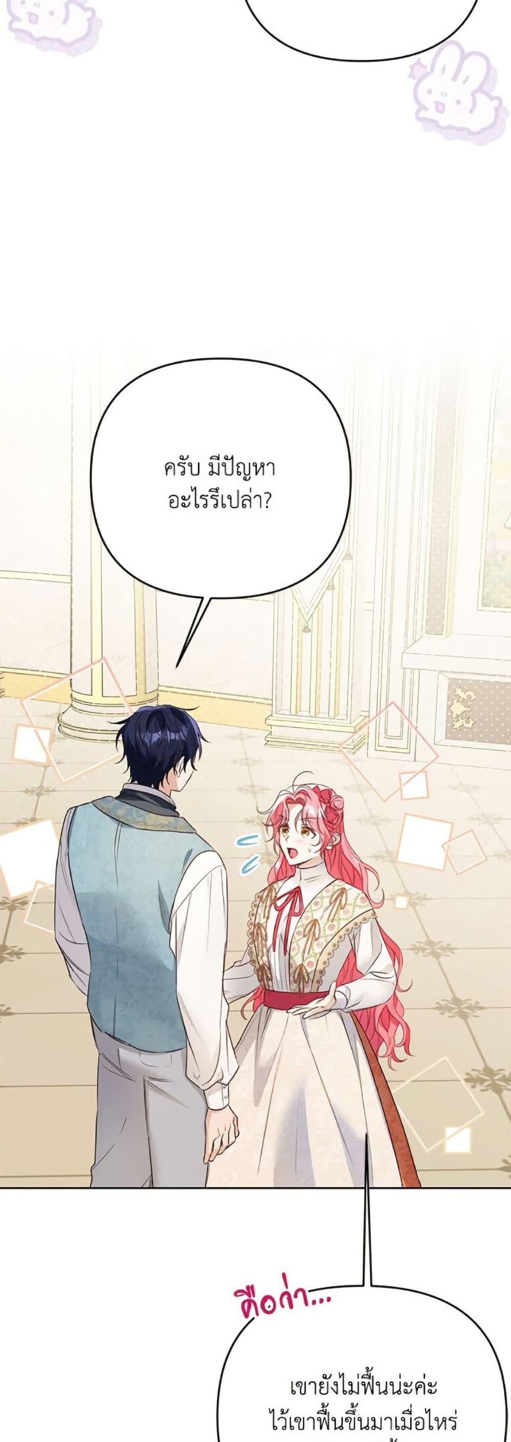 I Thought You Were a Time-Limited Husband ตอนที่ 42 15