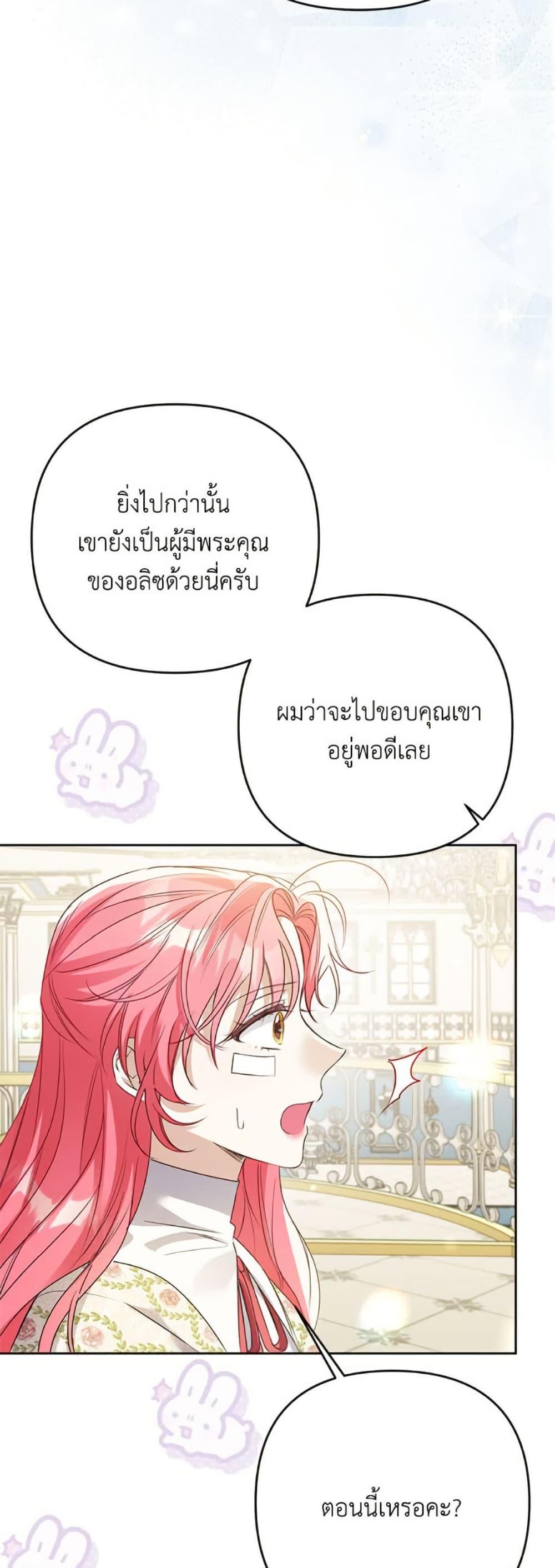 I Thought You Were a Time-Limited Husband ตอนที่ 42 14