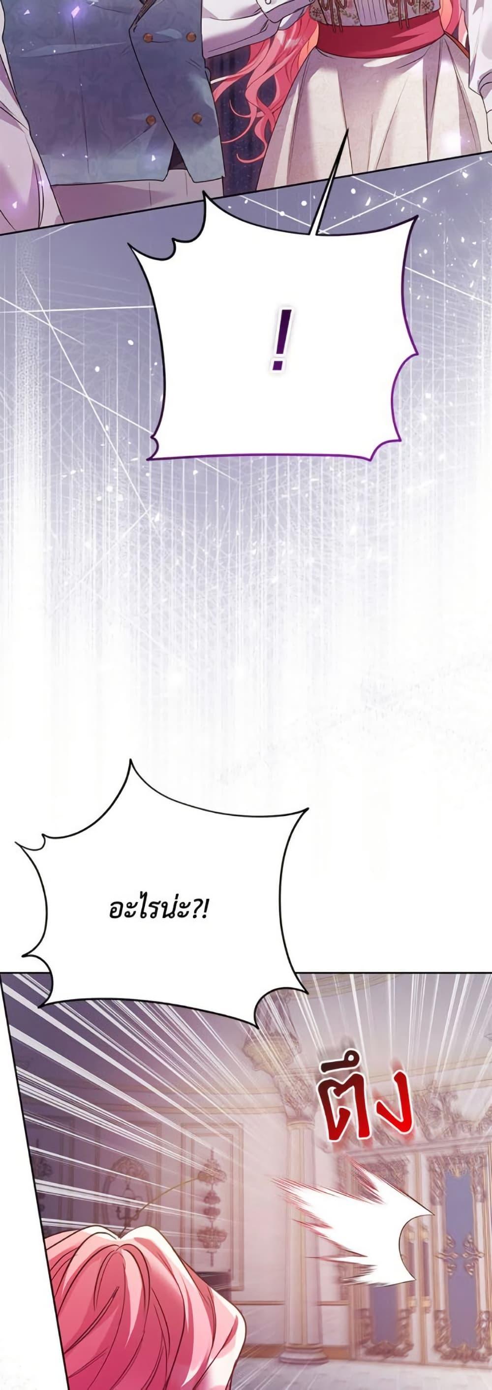 I Thought You Were a Time-Limited Husband ตอนที่ 42 19