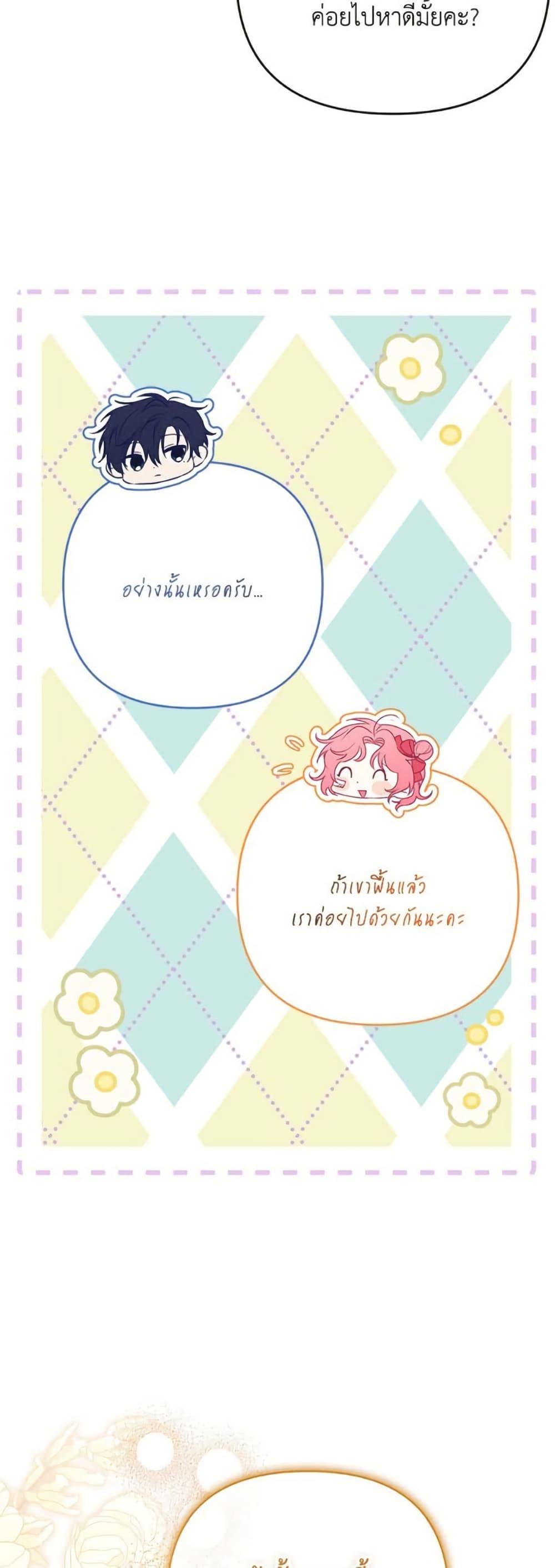 I Thought You Were a Time-Limited Husband ตอนที่ 42 16