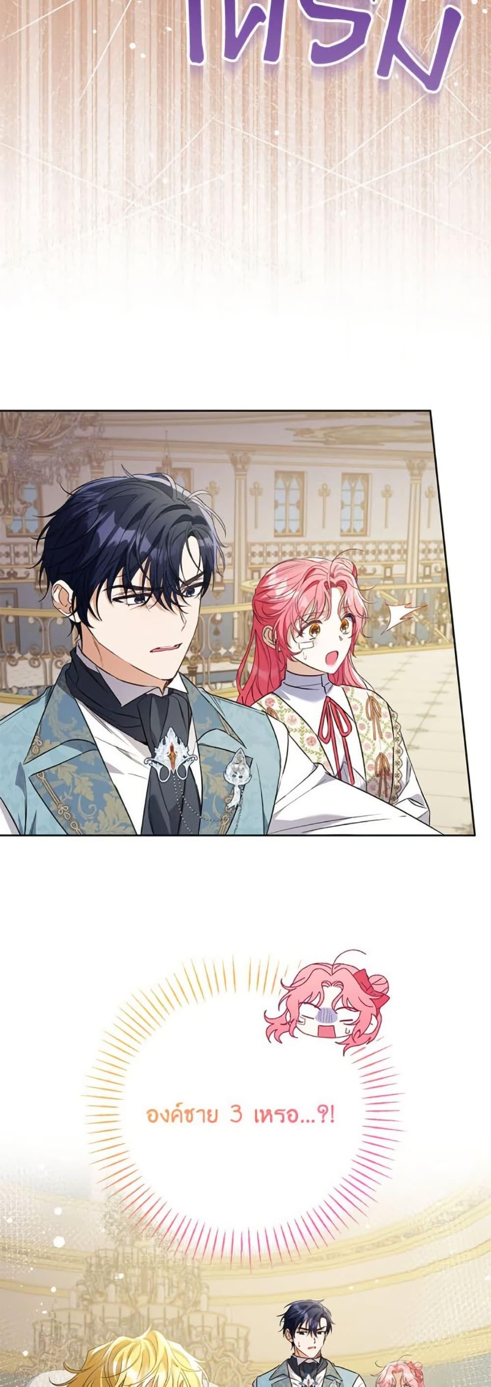 I Thought You Were a Time-Limited Husband ตอนที่ 42 22