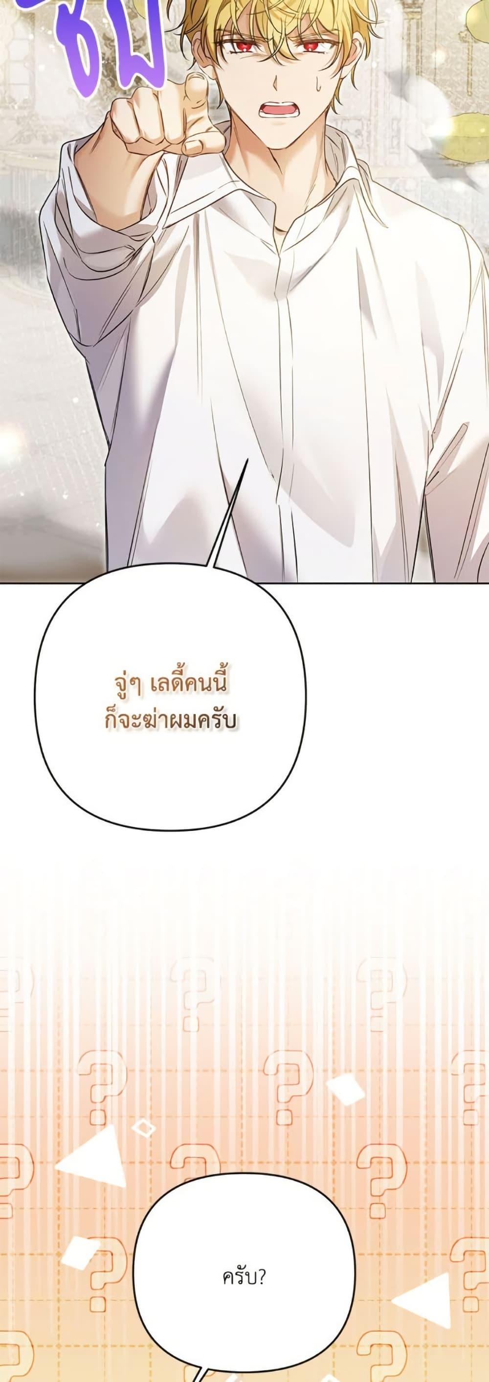 I Thought You Were a Time-Limited Husband ตอนที่ 42 27