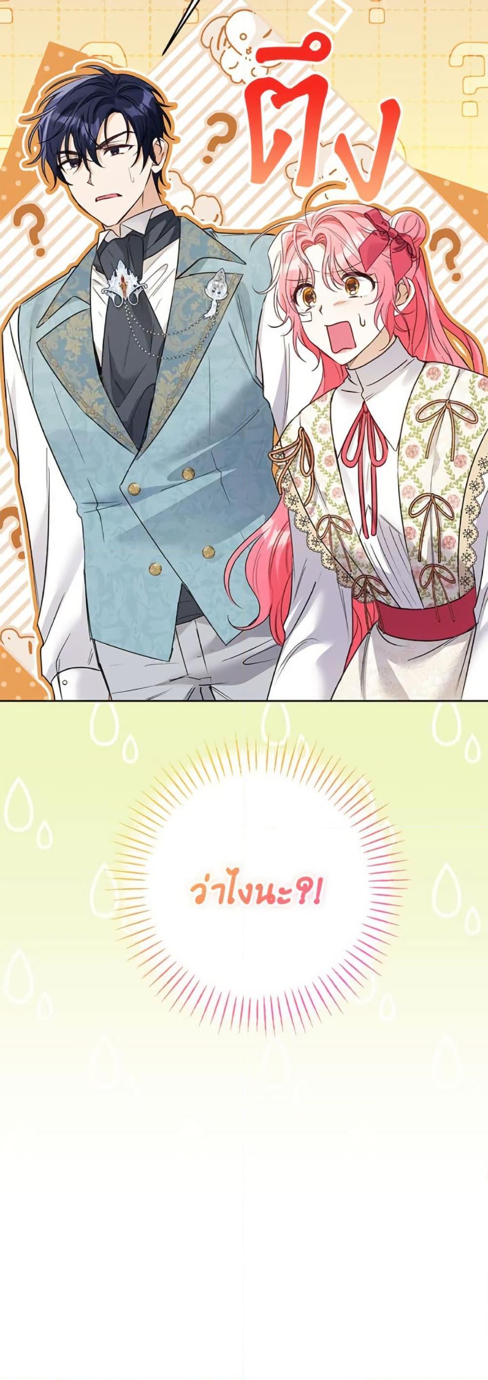 I Thought You Were a Time-Limited Husband ตอนที่ 42 28
