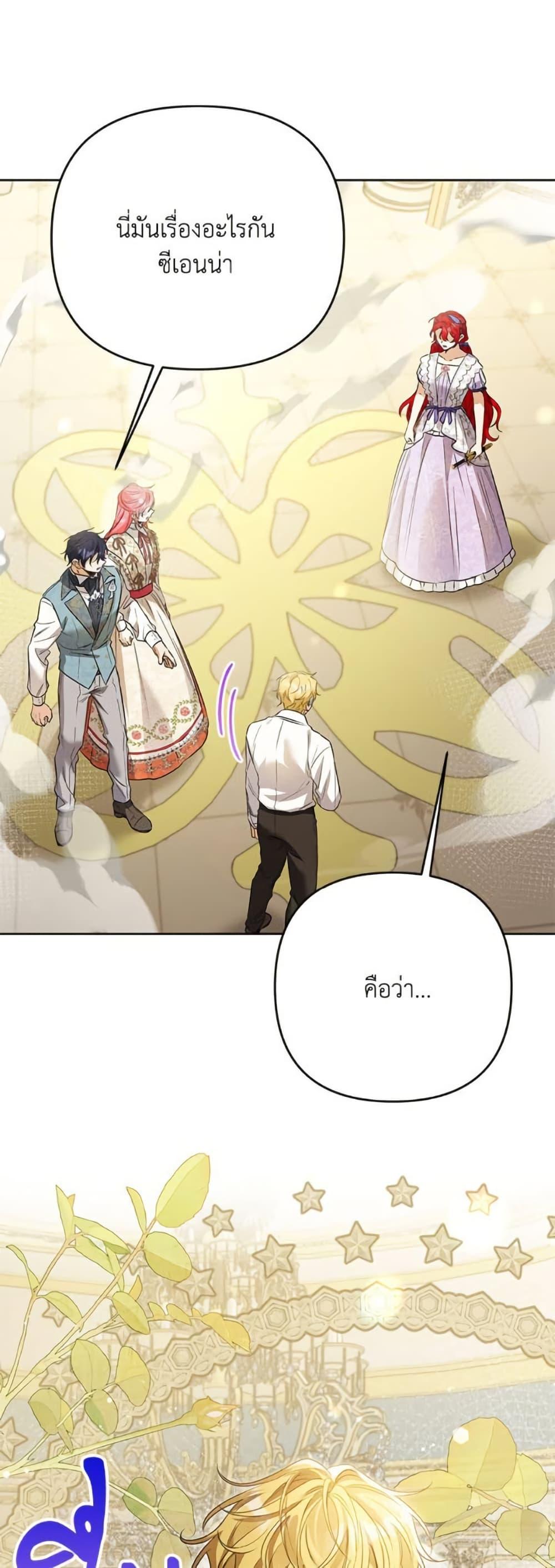 I Thought You Were a Time-Limited Husband ตอนที่ 42 26