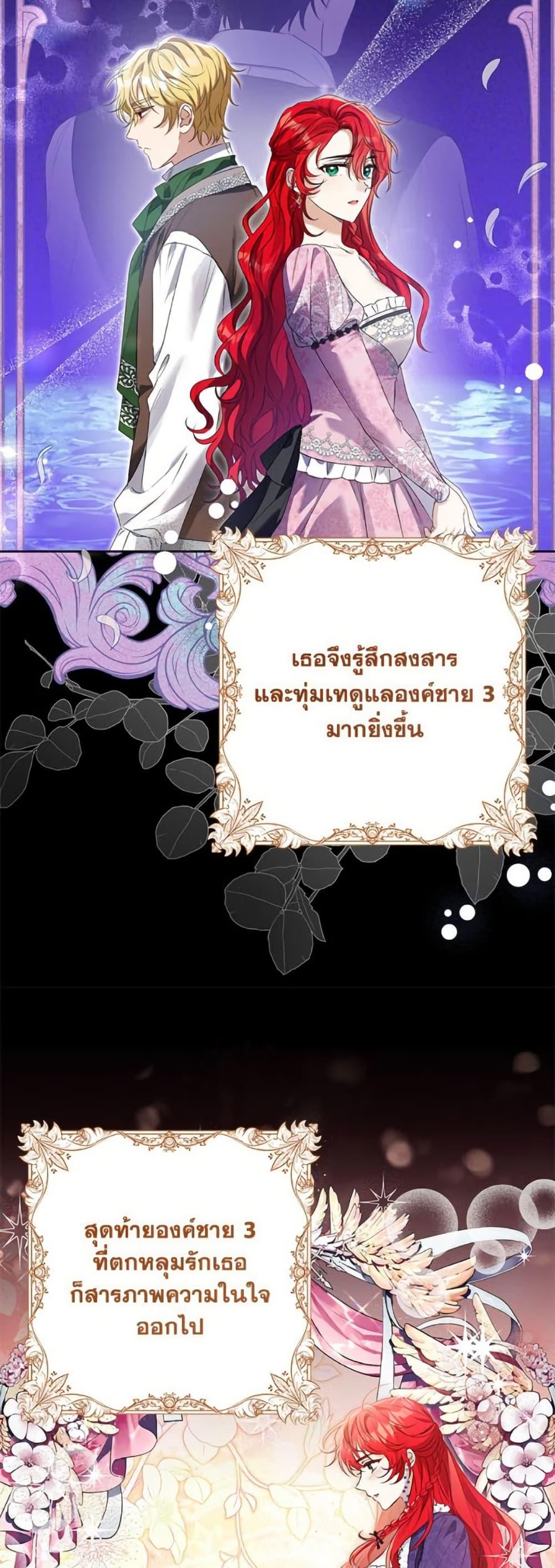 I Thought You Were a Time-Limited Husband ตอนที่ 42 31
