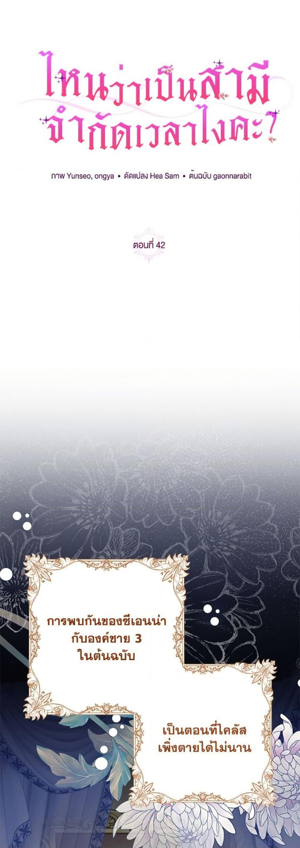 I Thought You Were a Time-Limited Husband ตอนที่ 42 29