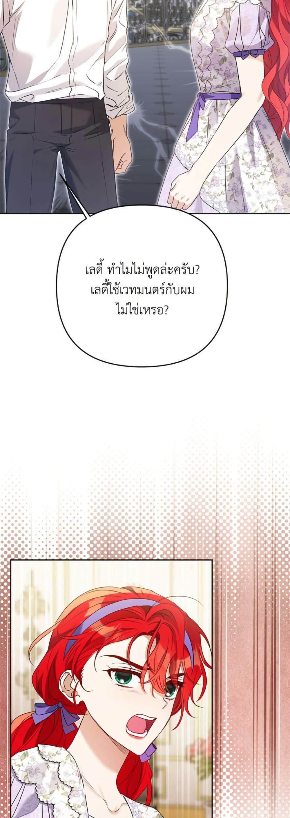 I Thought You Were a Time-Limited Husband ตอนที่ 42 33