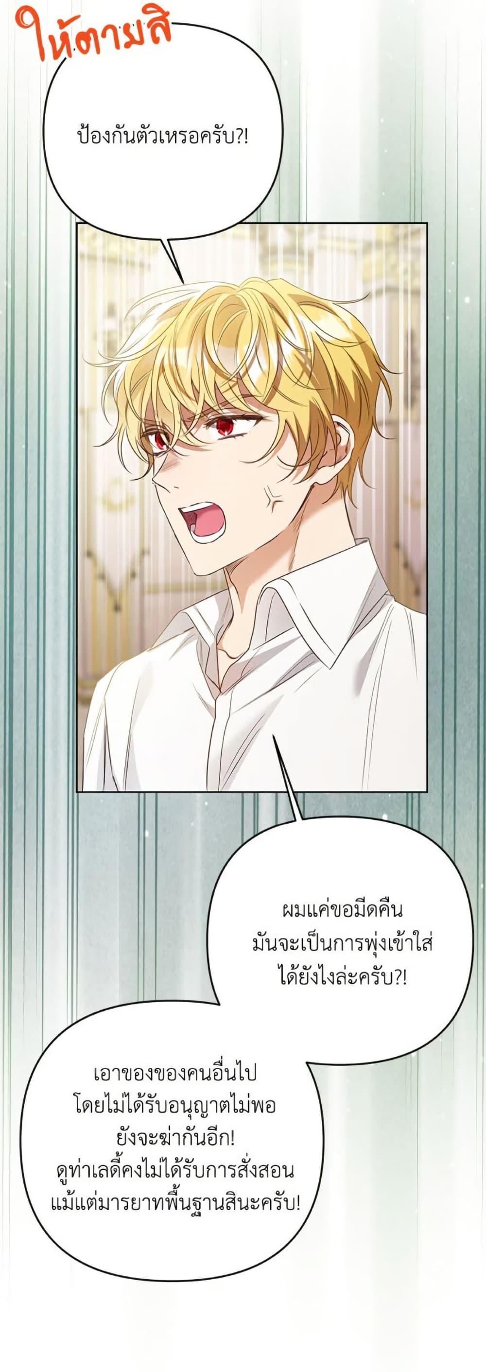 I Thought You Were a Time-Limited Husband ตอนที่ 42 35