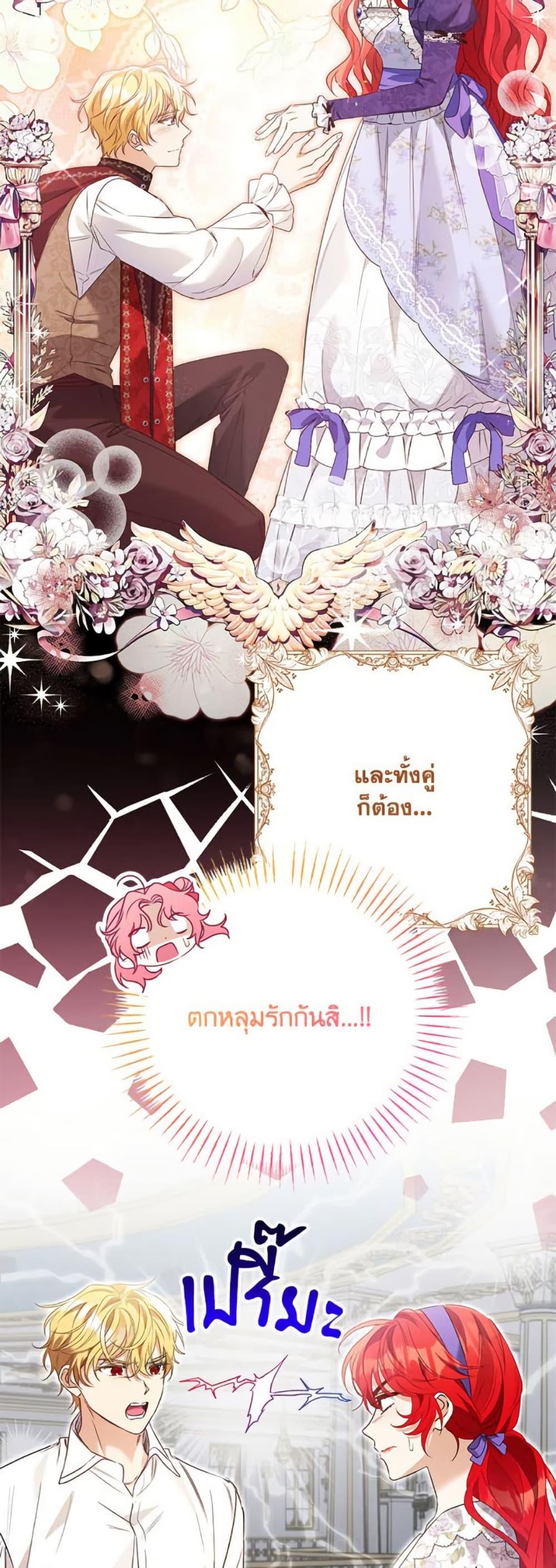 I Thought You Were a Time-Limited Husband ตอนที่ 42 32