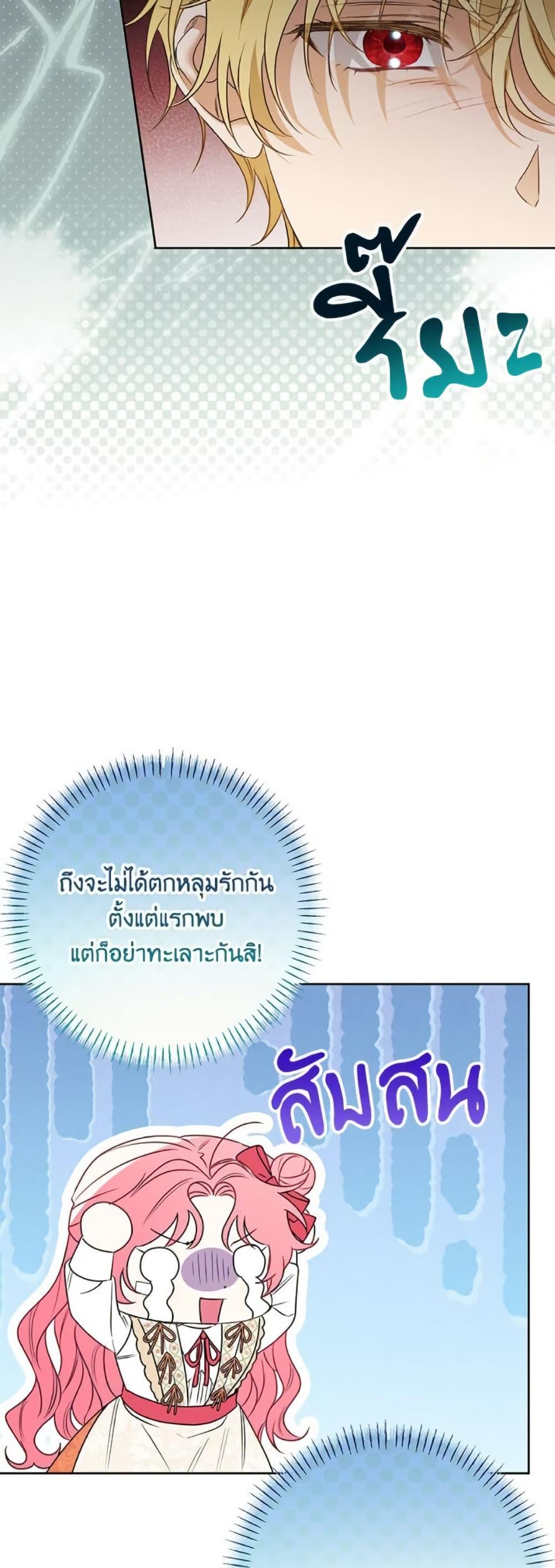 I Thought You Were a Time-Limited Husband ตอนที่ 42 40
