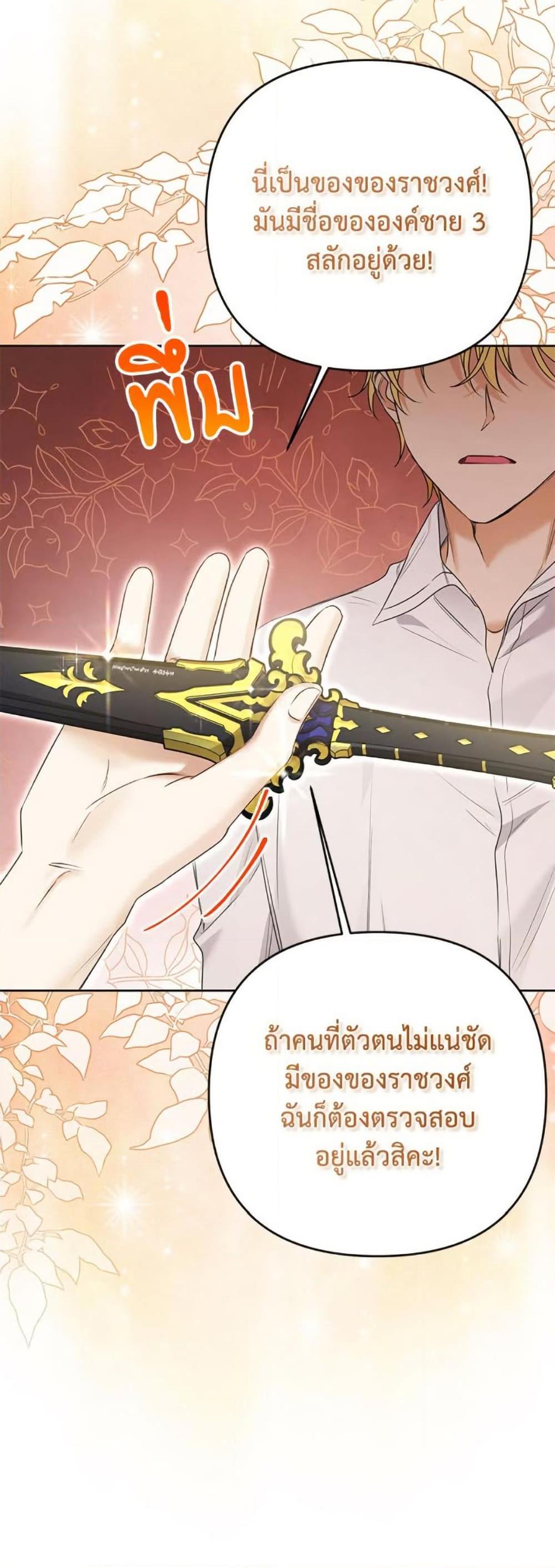 I Thought You Were a Time-Limited Husband ตอนที่ 42 37