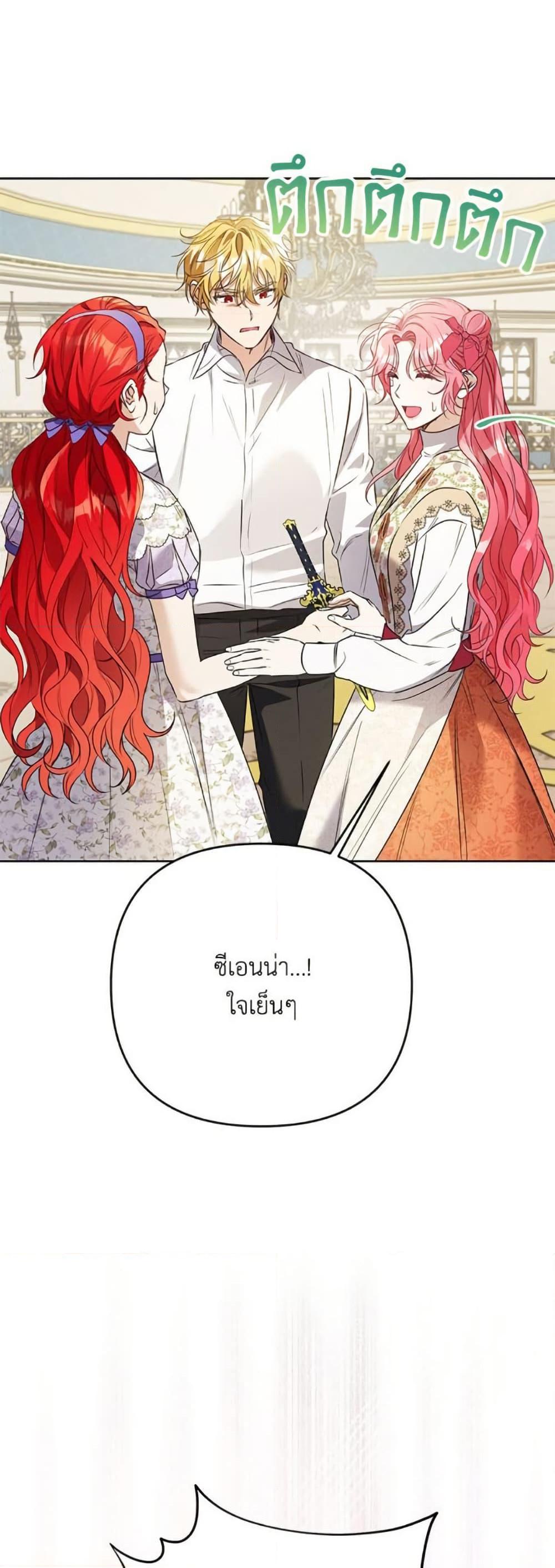 I Thought You Were a Time-Limited Husband ตอนที่ 42 38