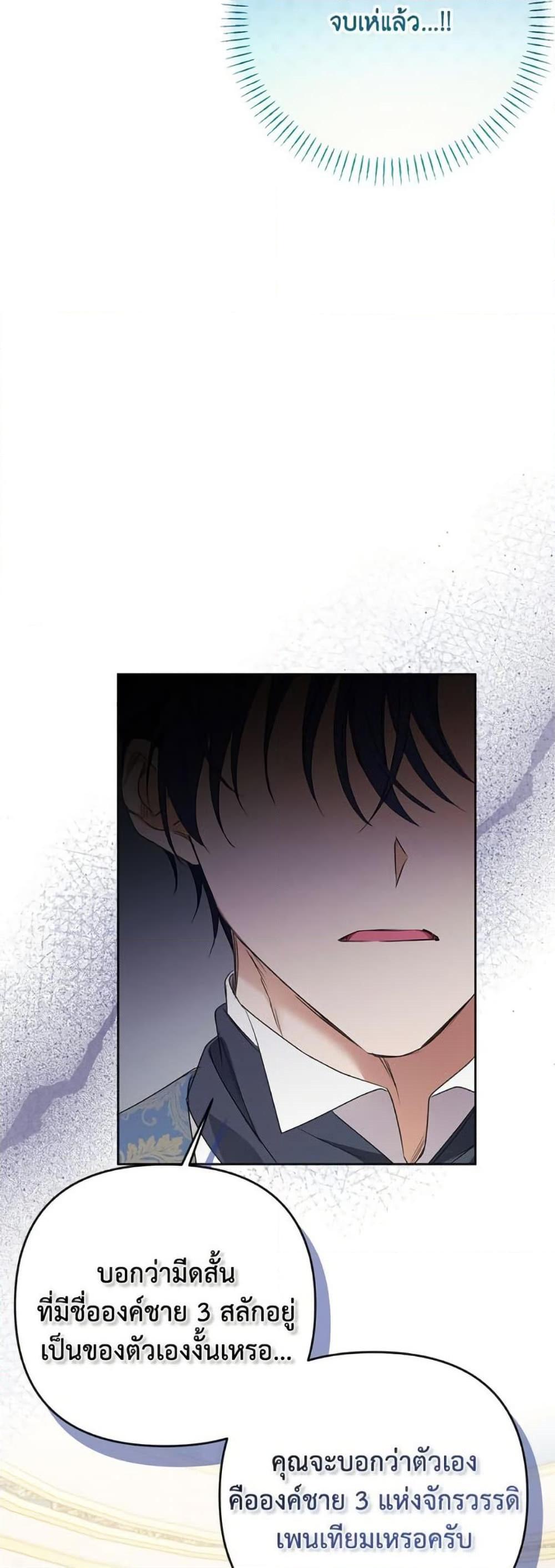 I Thought You Were a Time-Limited Husband ตอนที่ 42 41