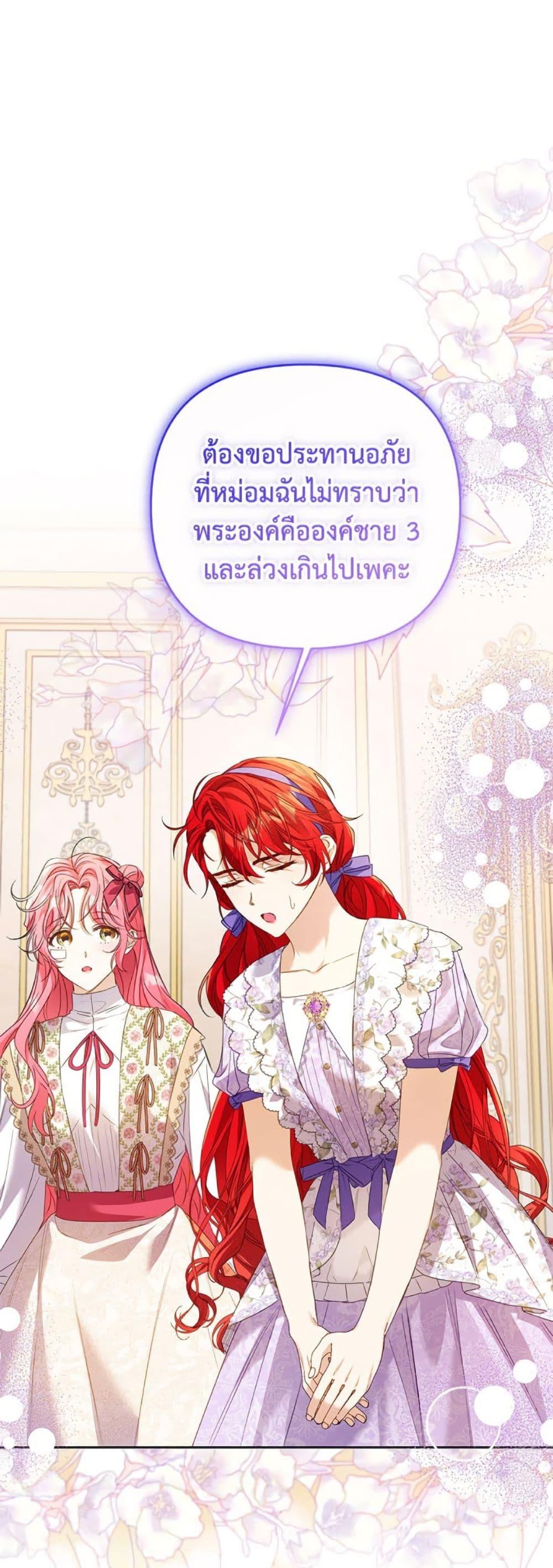 I Thought You Were a Time-Limited Husband ตอนที่ 43 2