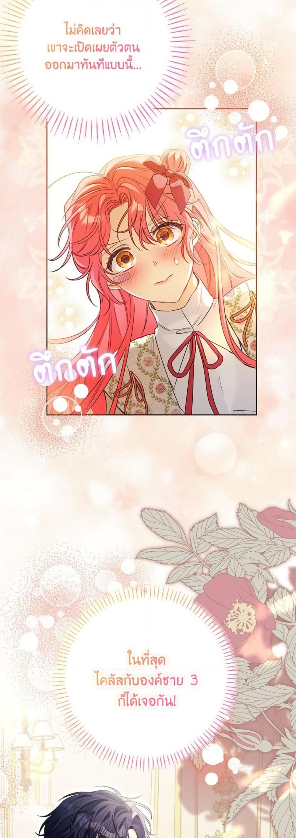 I Thought You Were a Time-Limited Husband ตอนที่ 42 50