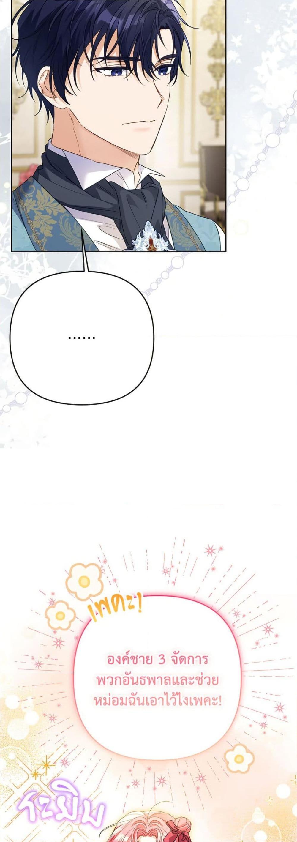I Thought You Were a Time-Limited Husband ตอนที่ 43 9