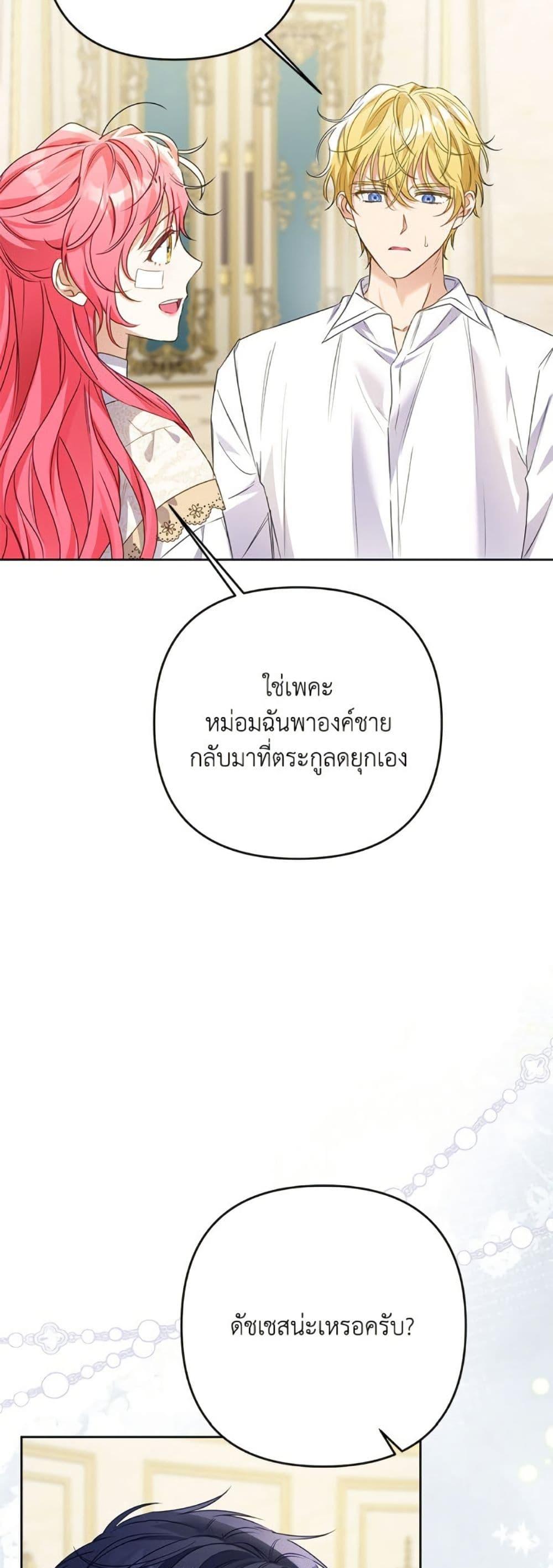 I Thought You Were a Time-Limited Husband ตอนที่ 43 8