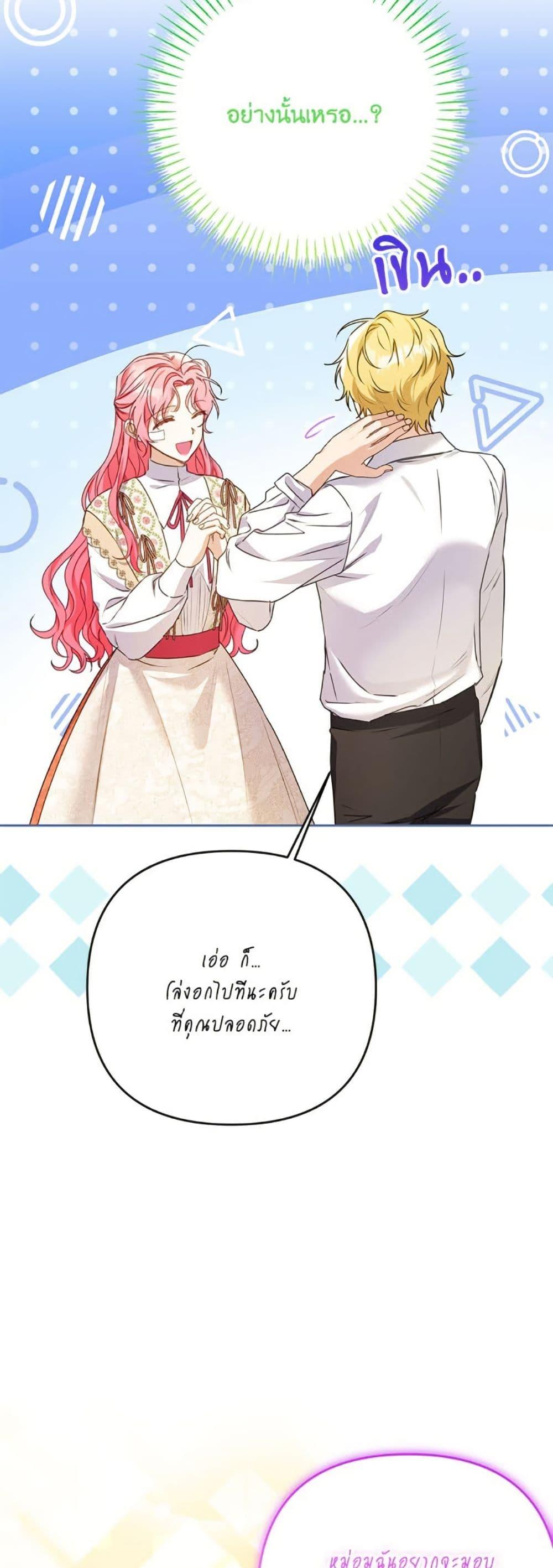 I Thought You Were a Time-Limited Husband ตอนที่ 43 13