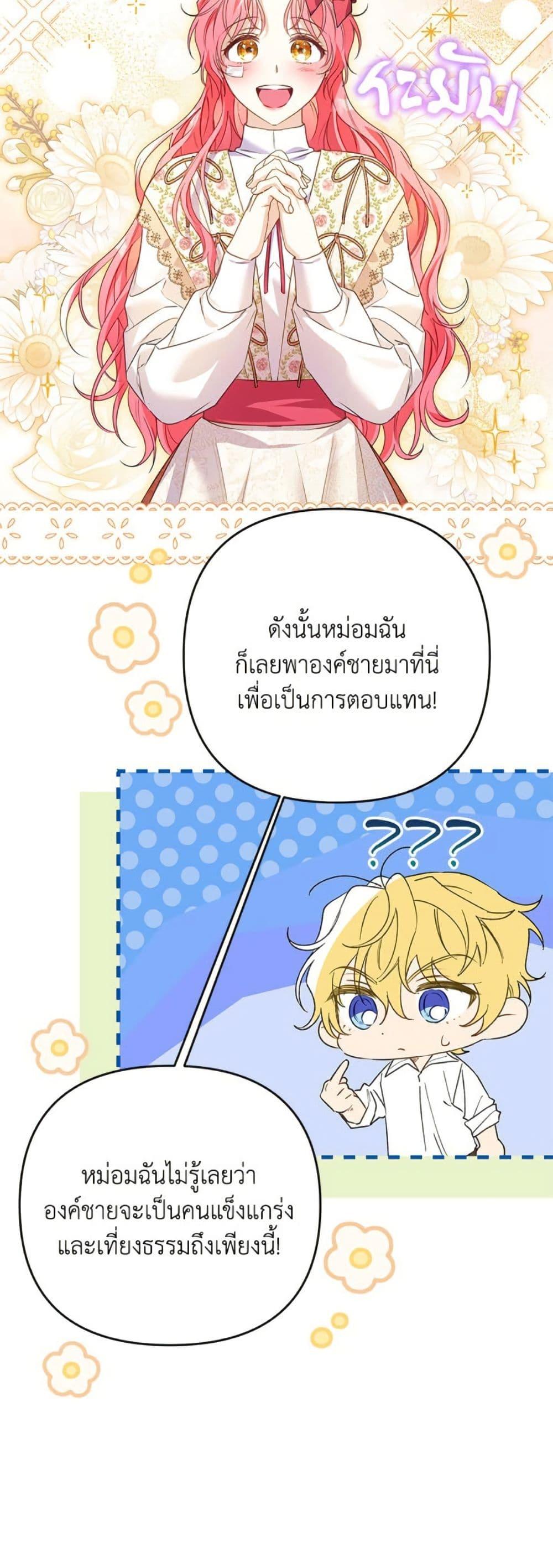 I Thought You Were a Time-Limited Husband ตอนที่ 43 10